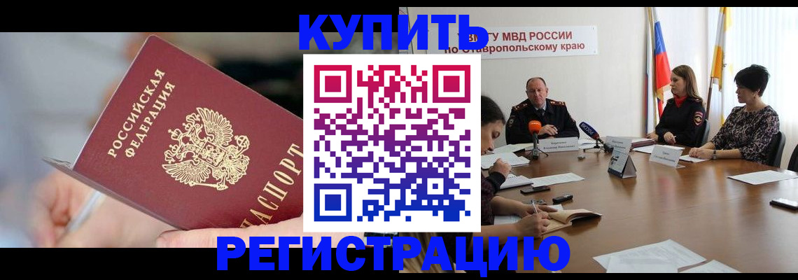 купить прописку в Эртили